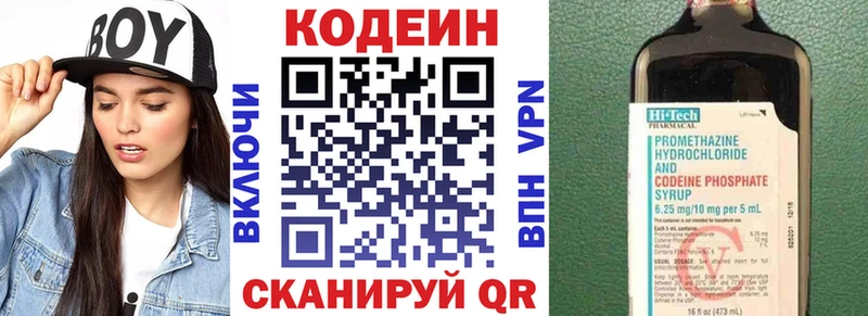 Кодеин Purple Drank Новоузенск