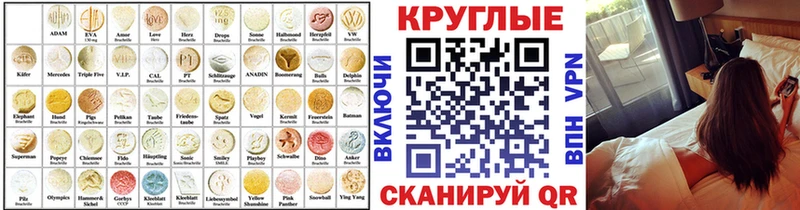 Ecstasy круглые Новоузенск